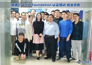 2017年11月班 ITIL 2011 Foundation认证培训结业合影
