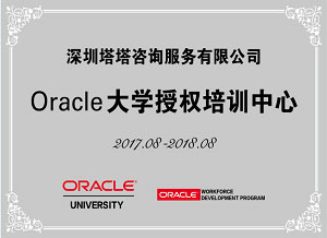 Oracle授权培训考试中心