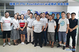 2018年5月班 ITIL 2011 Foundation认证培训结业合影