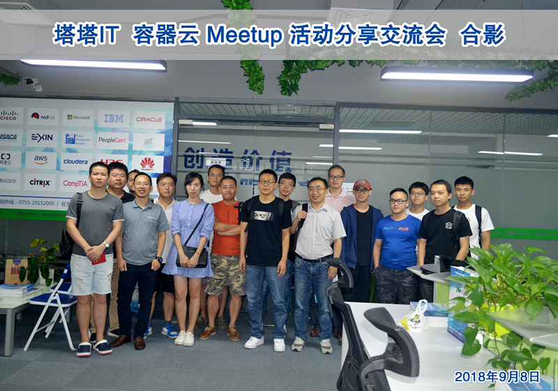 塔塔Meetup容器云活动分享合影