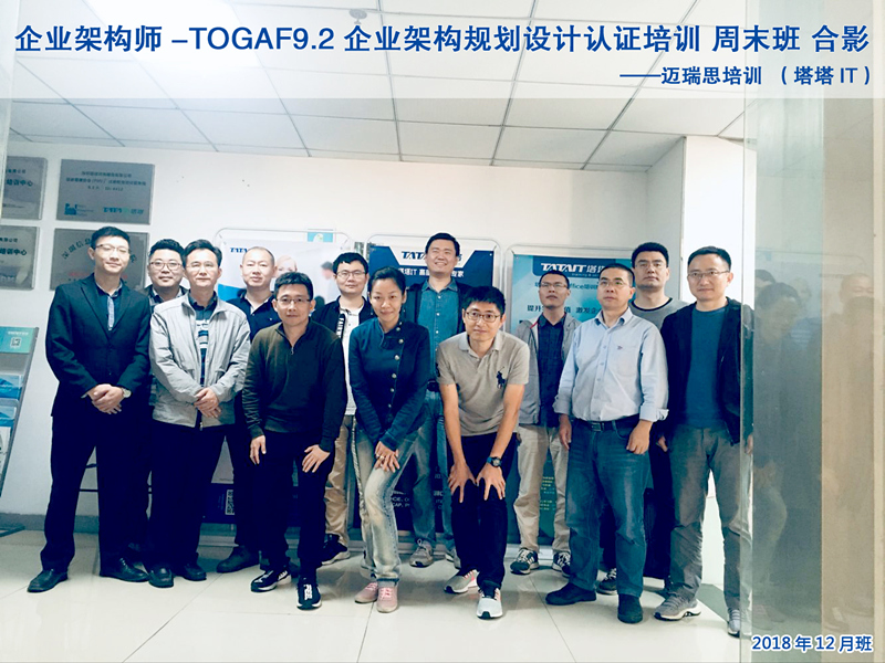 塔塔IT  TOGAF 9.2企业架构师认证培训合影