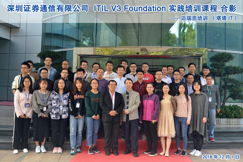 深圳证券通信 ITIL  Foundation实践内训课程合影