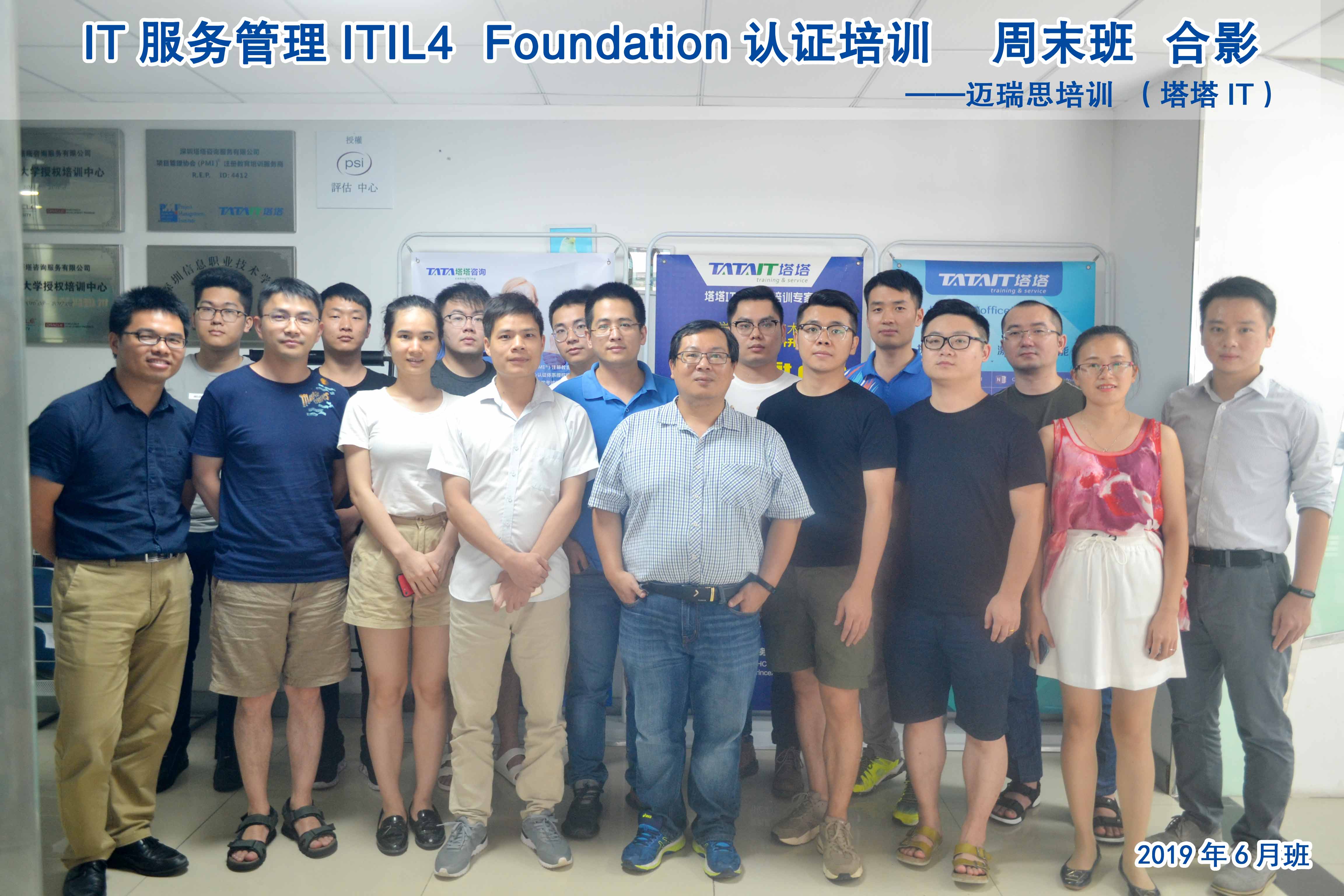 2019年6月班ITIL4 Foundation认证培训合影