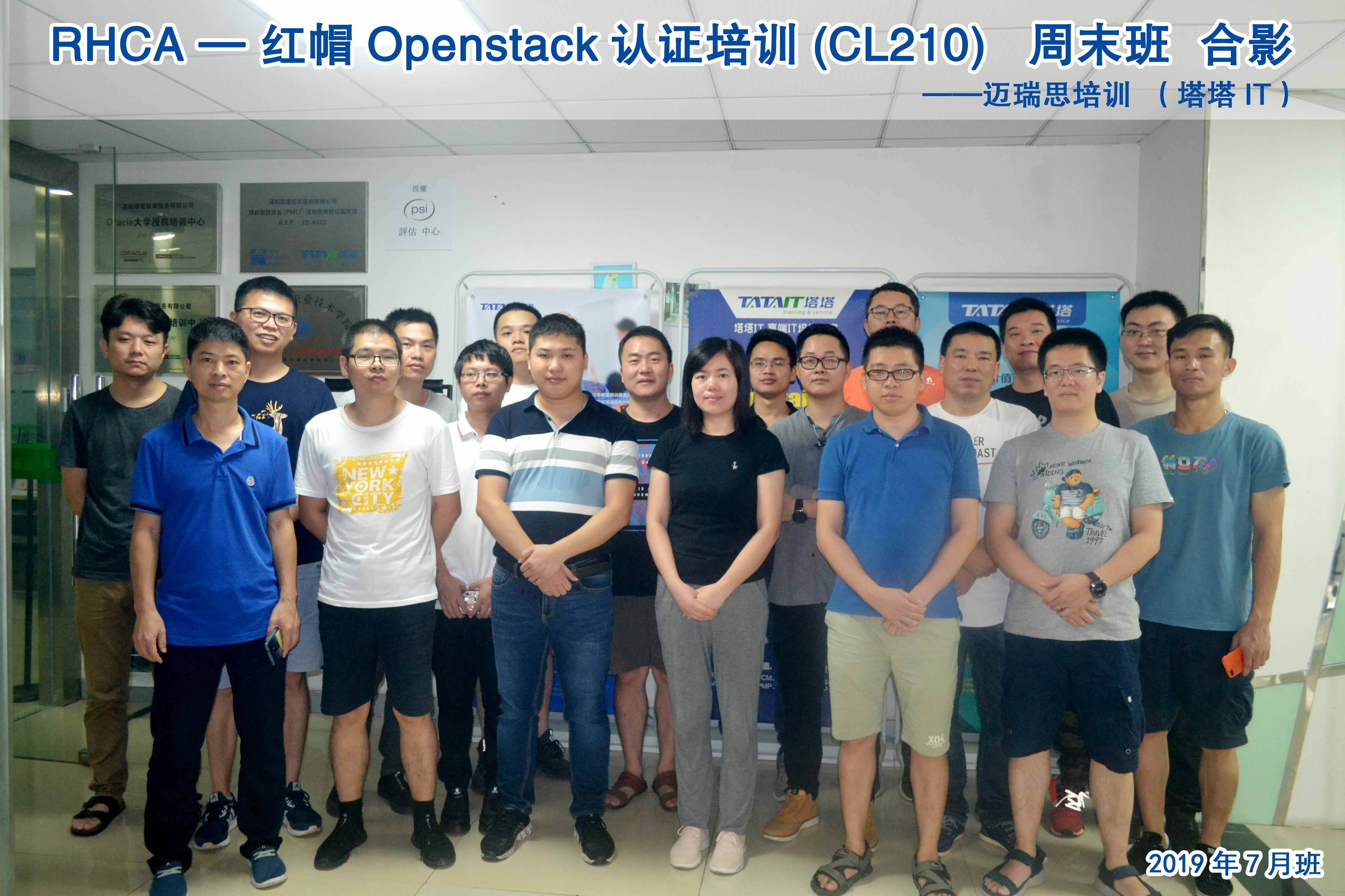 2019年7月红帽OpenStack 认证培训合影