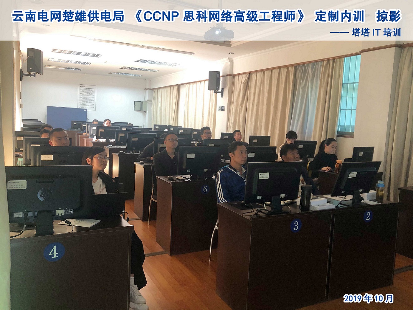 2019年10月云南电网公司楚雄供电局《CCNP思科网络高级工程师》内训课程圆满结束