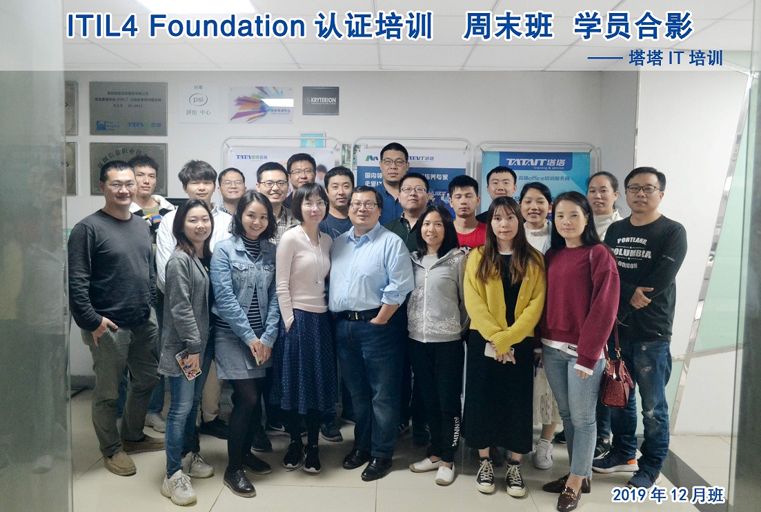 2019年12月ITIL 4 Foundation认证培训合影