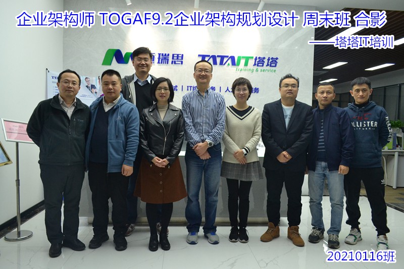 2021年1月企业架构师TOGAF9.2企业架构规划设计培训周末班合影